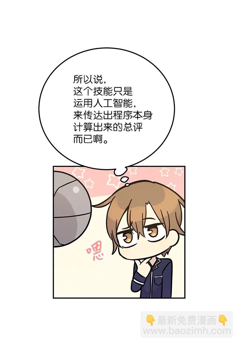 《我的叔叔是超级巨星》87 解锁编曲新技能 第17页
