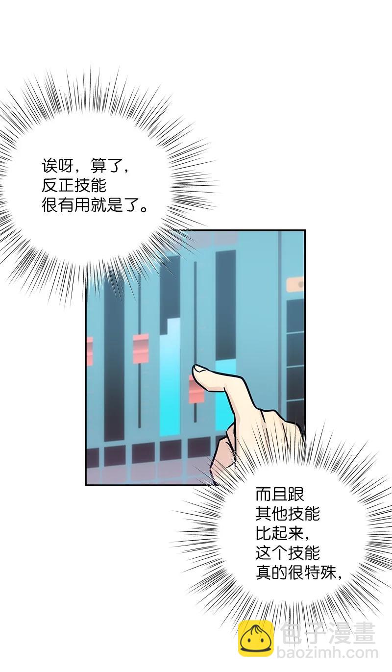 《我的叔叔是超级巨星》87 解锁编曲新技能 第18页