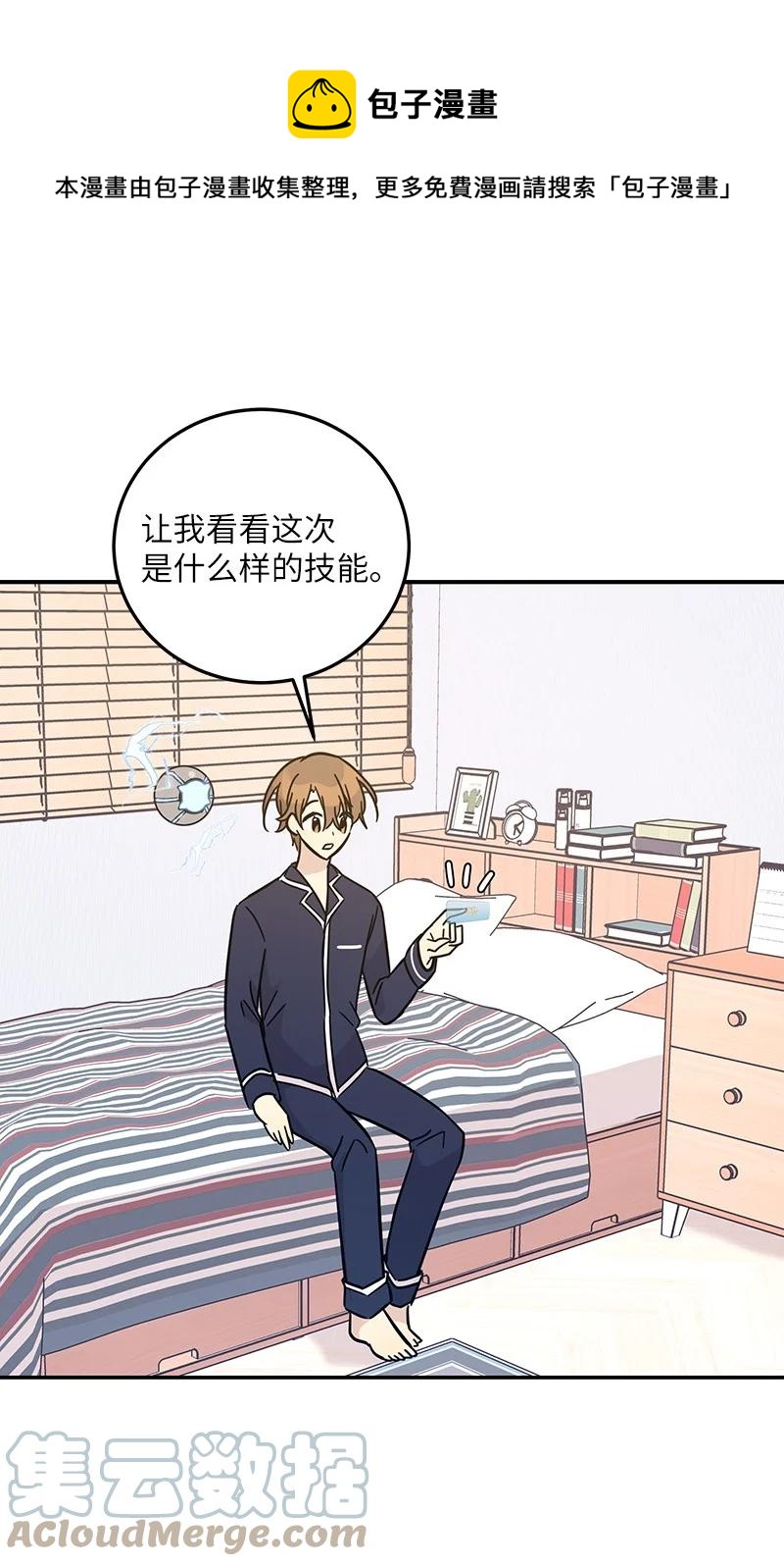 《我的叔叔是超级巨星》87 解锁编曲新技能 第1页