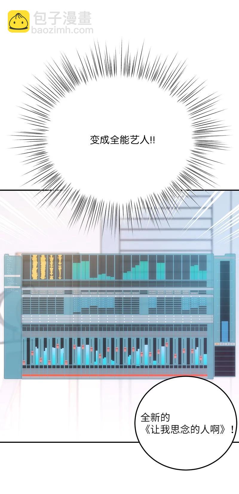 《我的叔叔是超级巨星》87 解锁编曲新技能 第20页