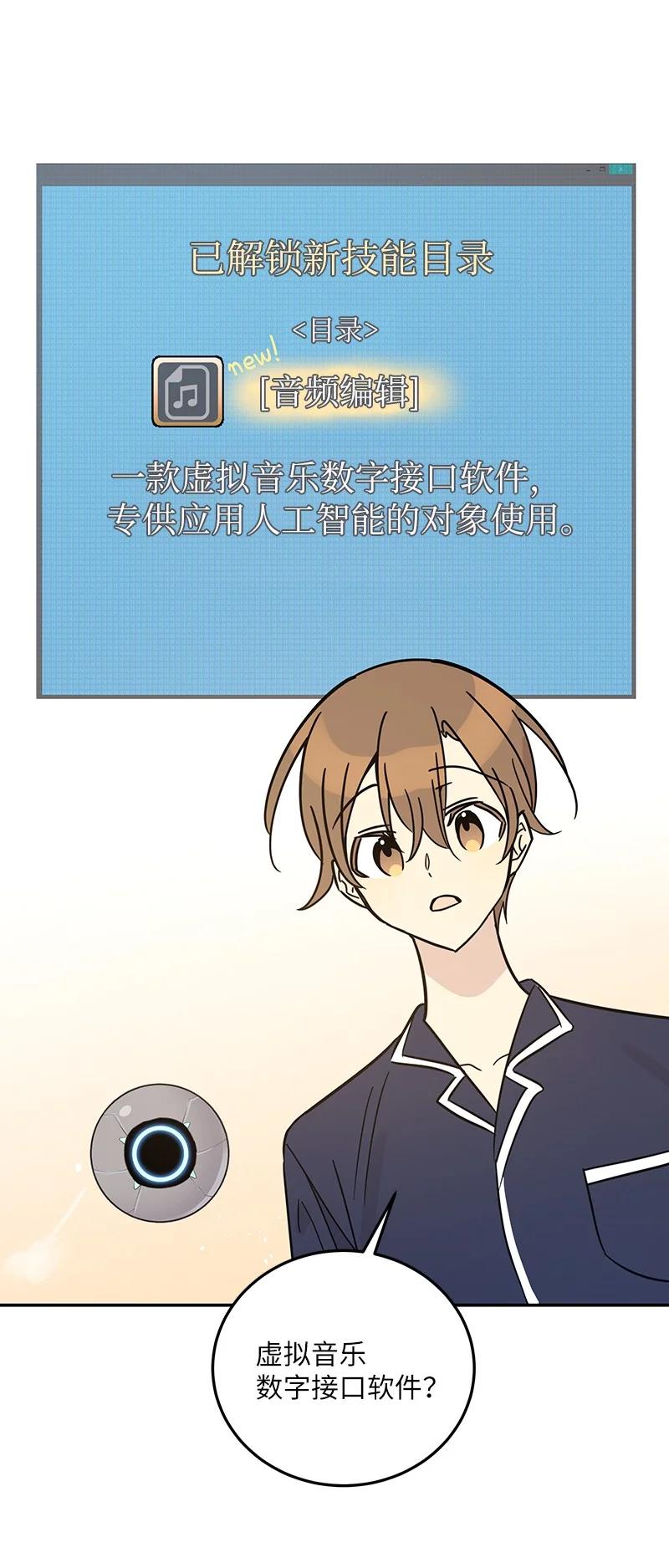 《我的叔叔是超级巨星》87 解锁编曲新技能 第2页