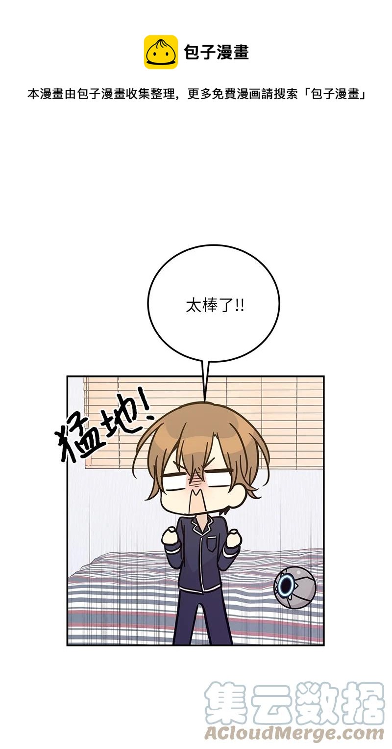 《我的叔叔是超级巨星》87 解锁编曲新技能 第31页