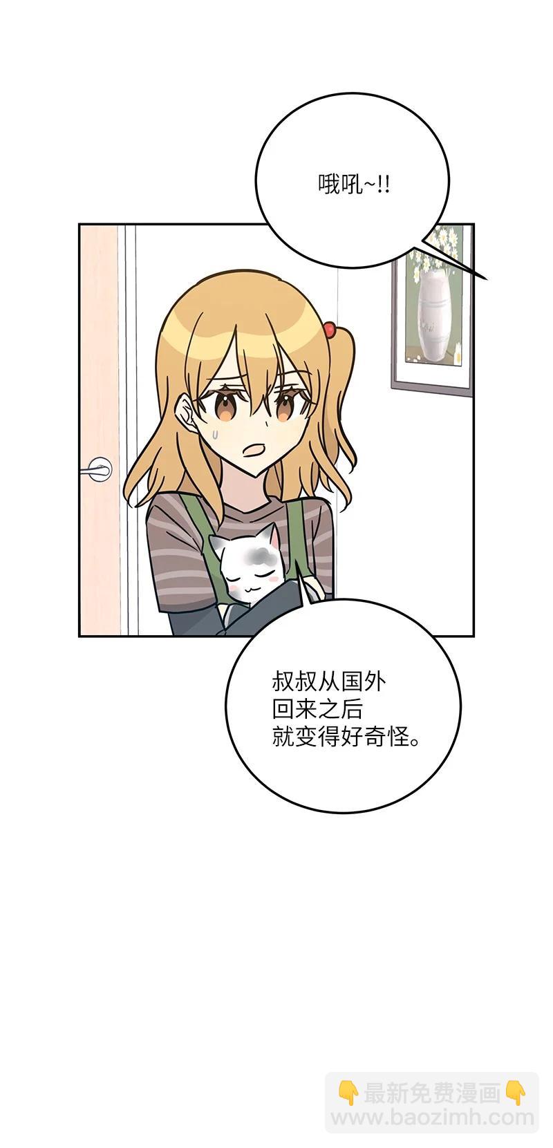 《我的叔叔是超级巨星》87 解锁编曲新技能 第33页