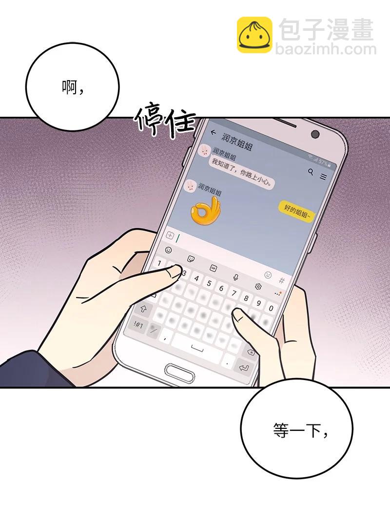 《我的叔叔是超级巨星》87 解锁编曲新技能 第41页
