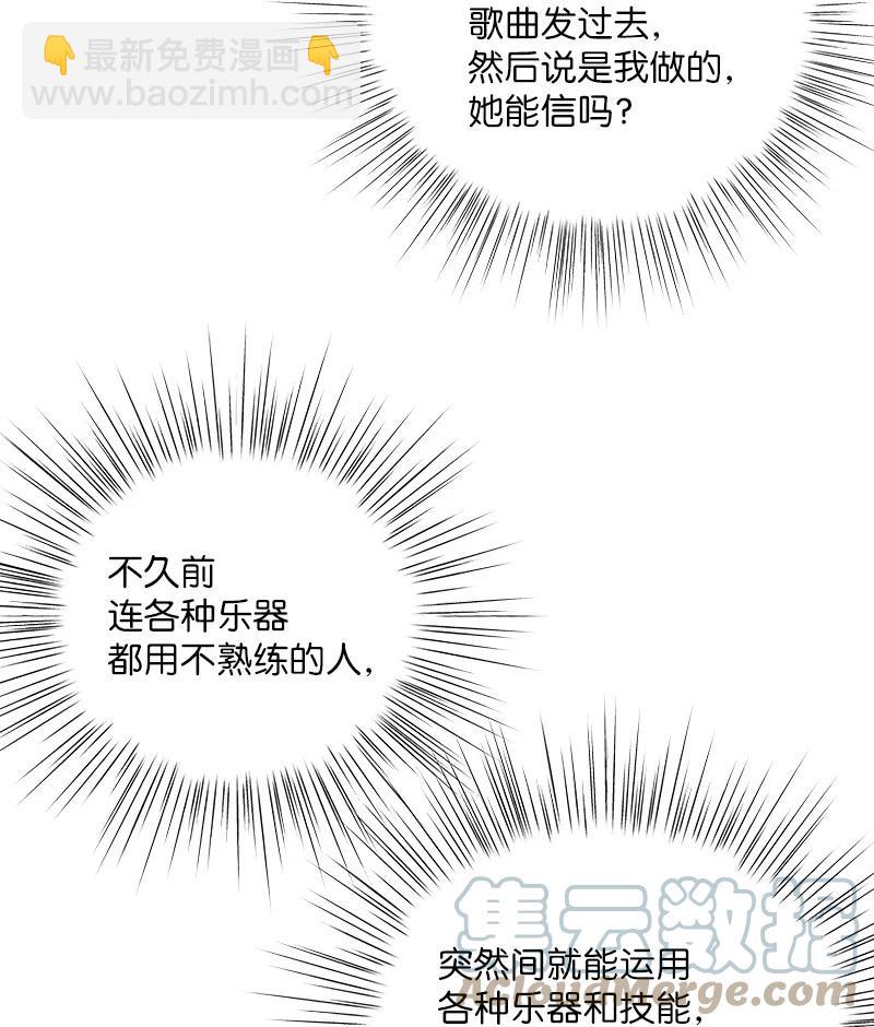 《我的叔叔是超级巨星》87 解锁编曲新技能 第43页