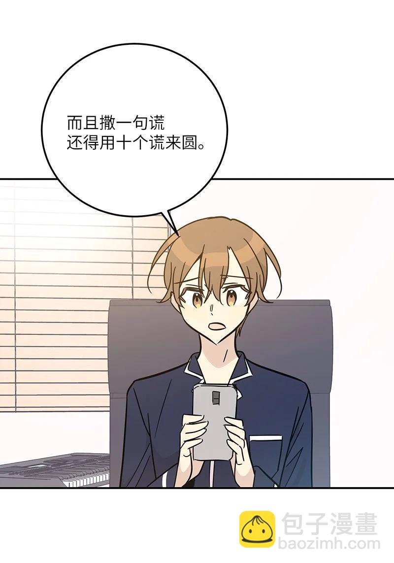《我的叔叔是超级巨星》87 解锁编曲新技能 第45页