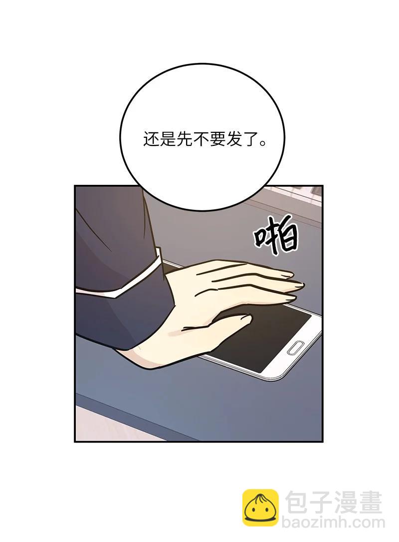 《我的叔叔是超级巨星》87 解锁编曲新技能 第47页