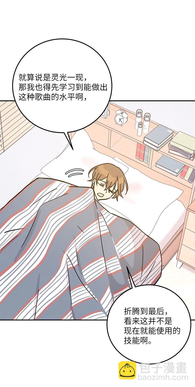 《我的叔叔是超级巨星》87 解锁编曲新技能 第48页