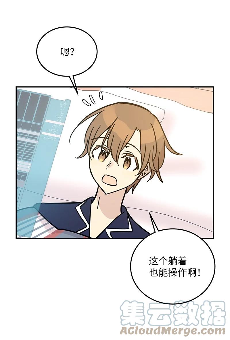 《我的叔叔是超级巨星》87 解锁编曲新技能 第49页