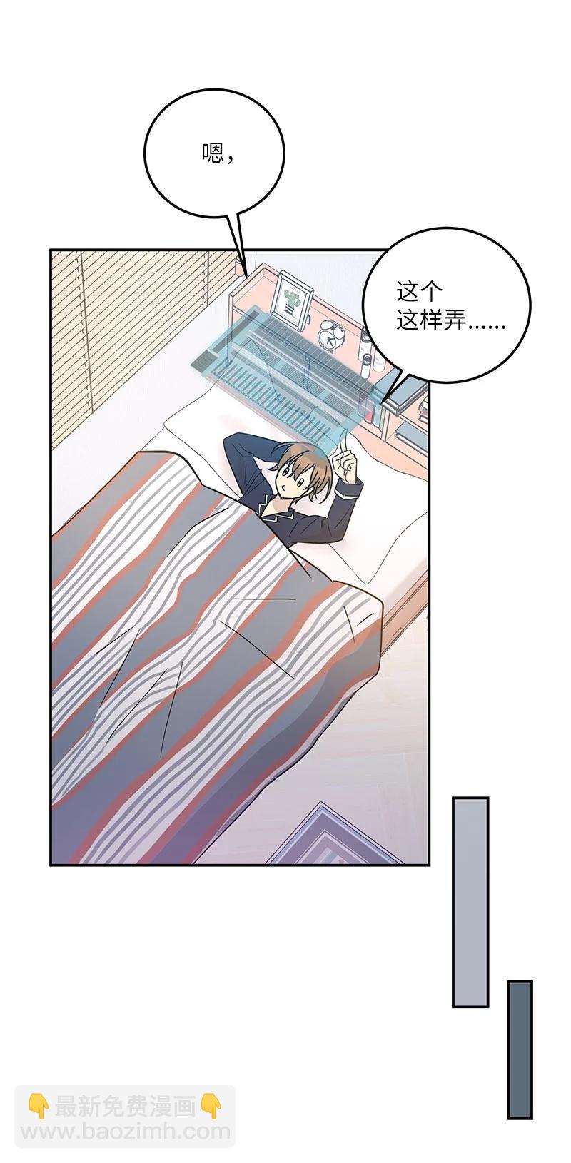 《我的叔叔是超级巨星》87 解锁编曲新技能 第50页