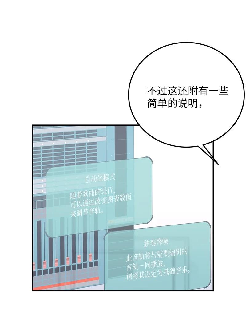 《我的叔叔是超级巨星》87 解锁编曲新技能 第5页