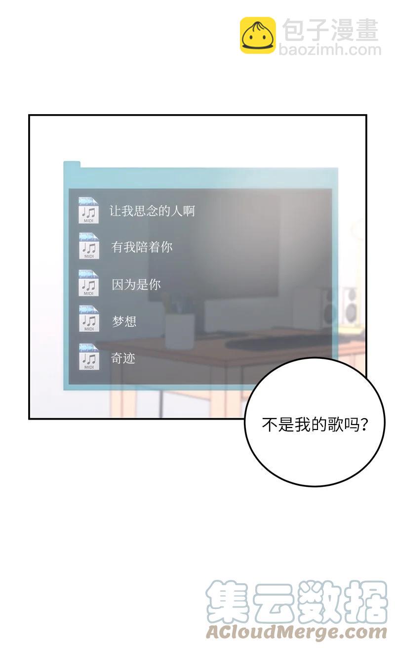 《我的叔叔是超级巨星》87 解锁编曲新技能 第7页