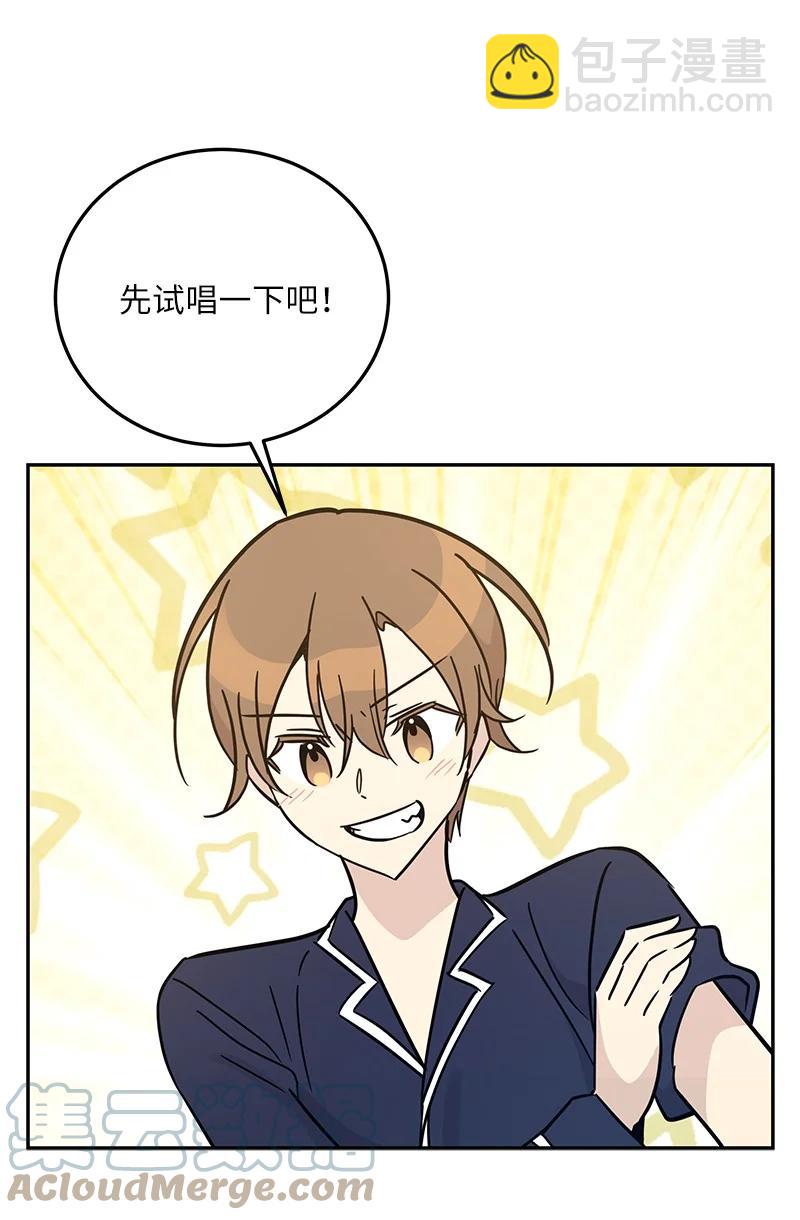 《我的叔叔是超级巨星》87 解锁编曲新技能 第10页