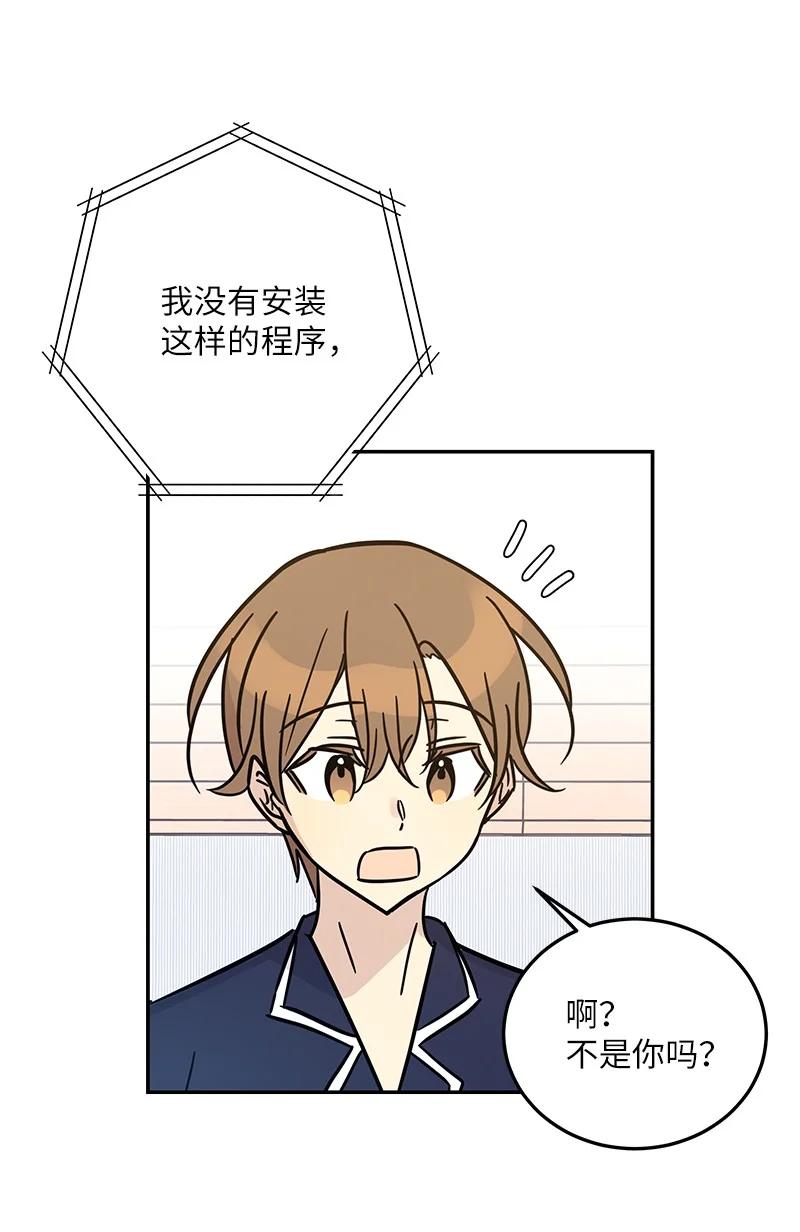《我的叔叔是超级巨星》87 解锁编曲新技能 第15页