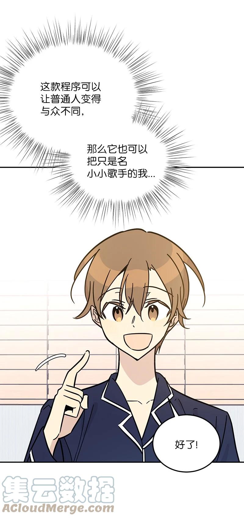 《我的叔叔是超级巨星》87 解锁编曲新技能 第19页