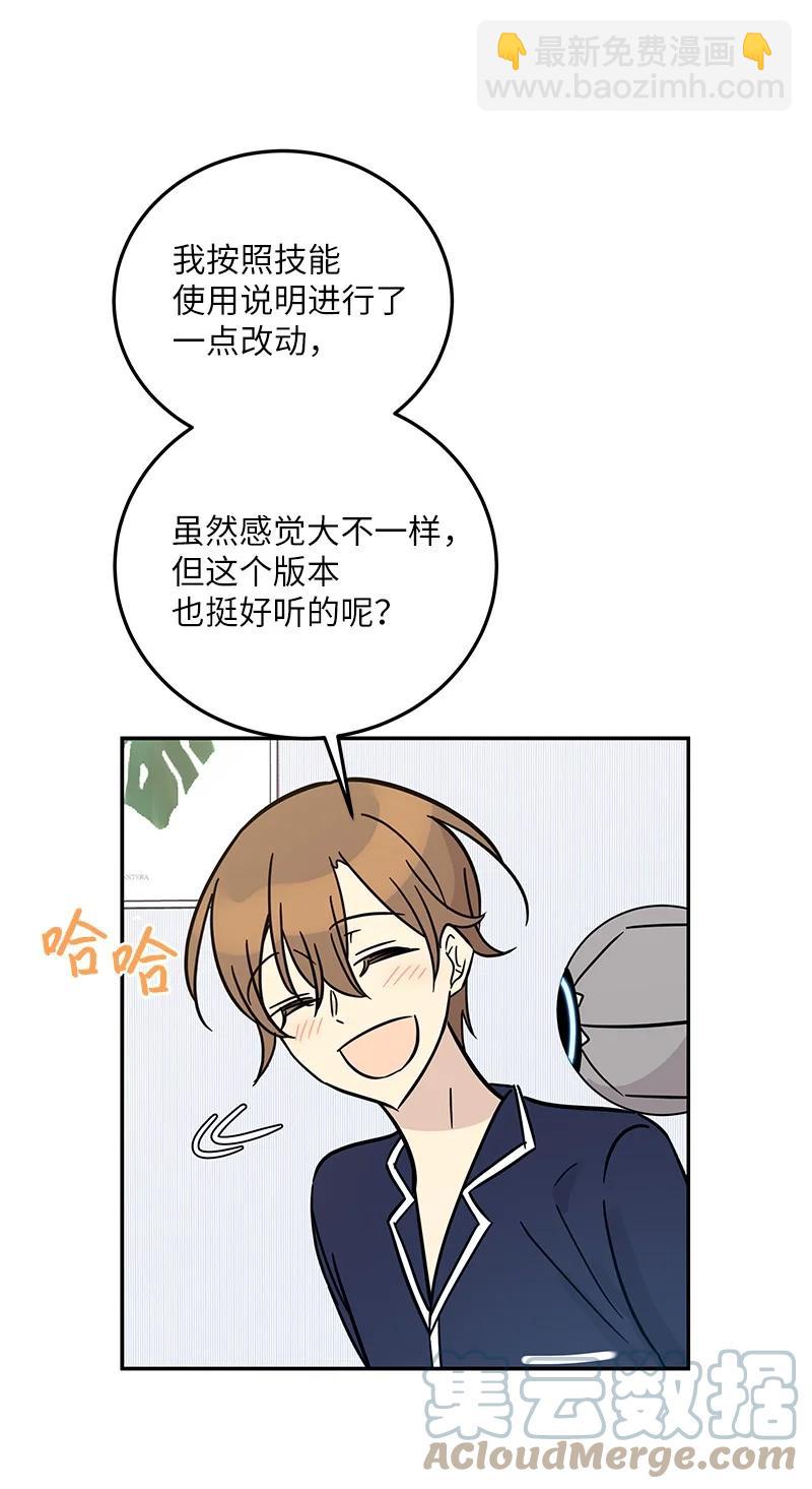 《我的叔叔是超级巨星》87 解锁编曲新技能 第22页