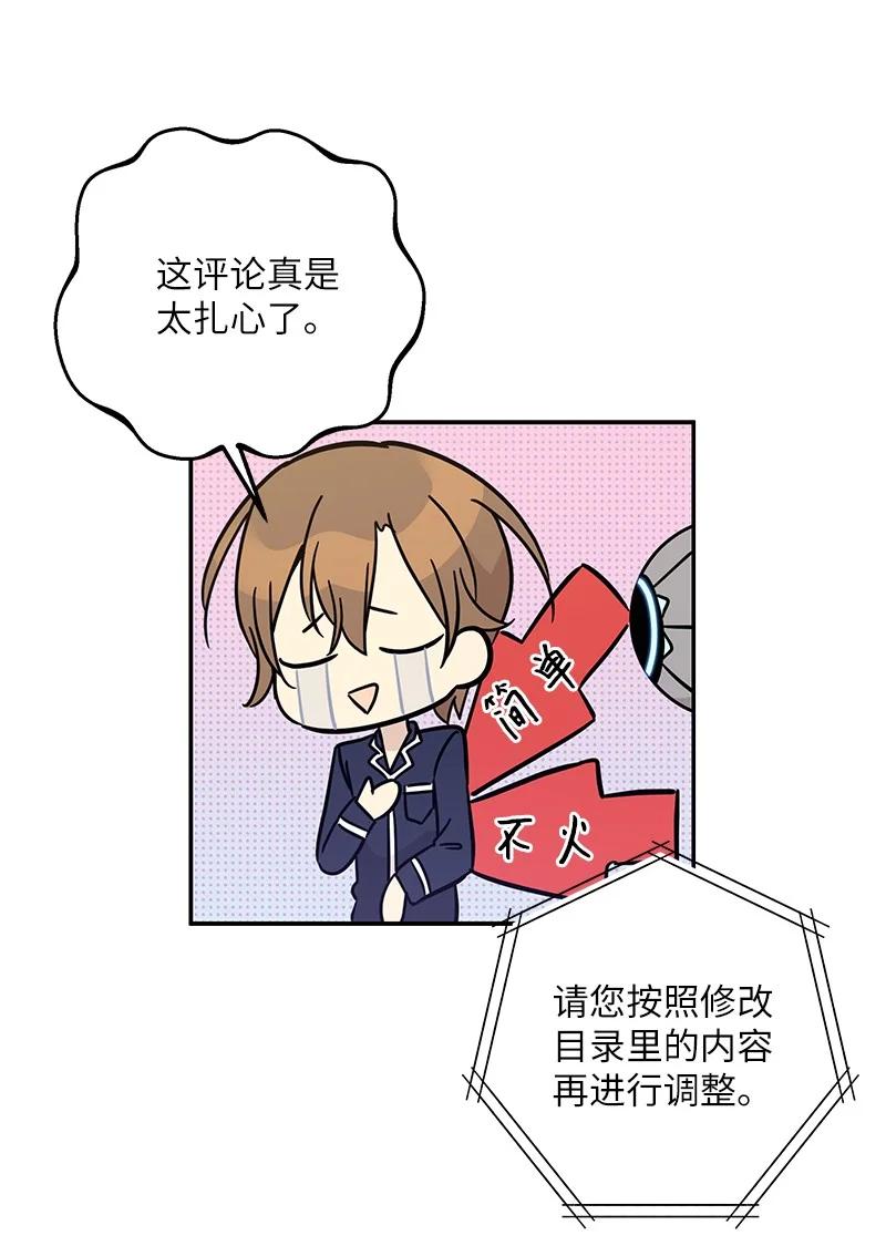 《我的叔叔是超级巨星》87 解锁编曲新技能 第27页