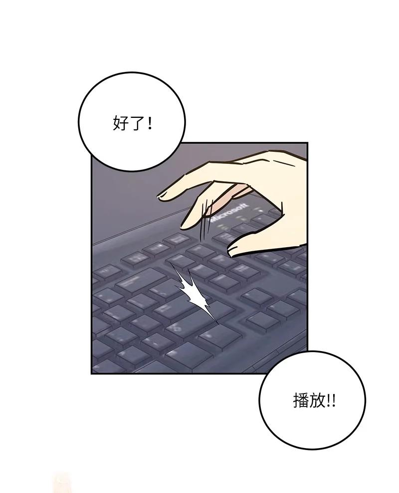 《我的叔叔是超级巨星》87 解锁编曲新技能 第36页