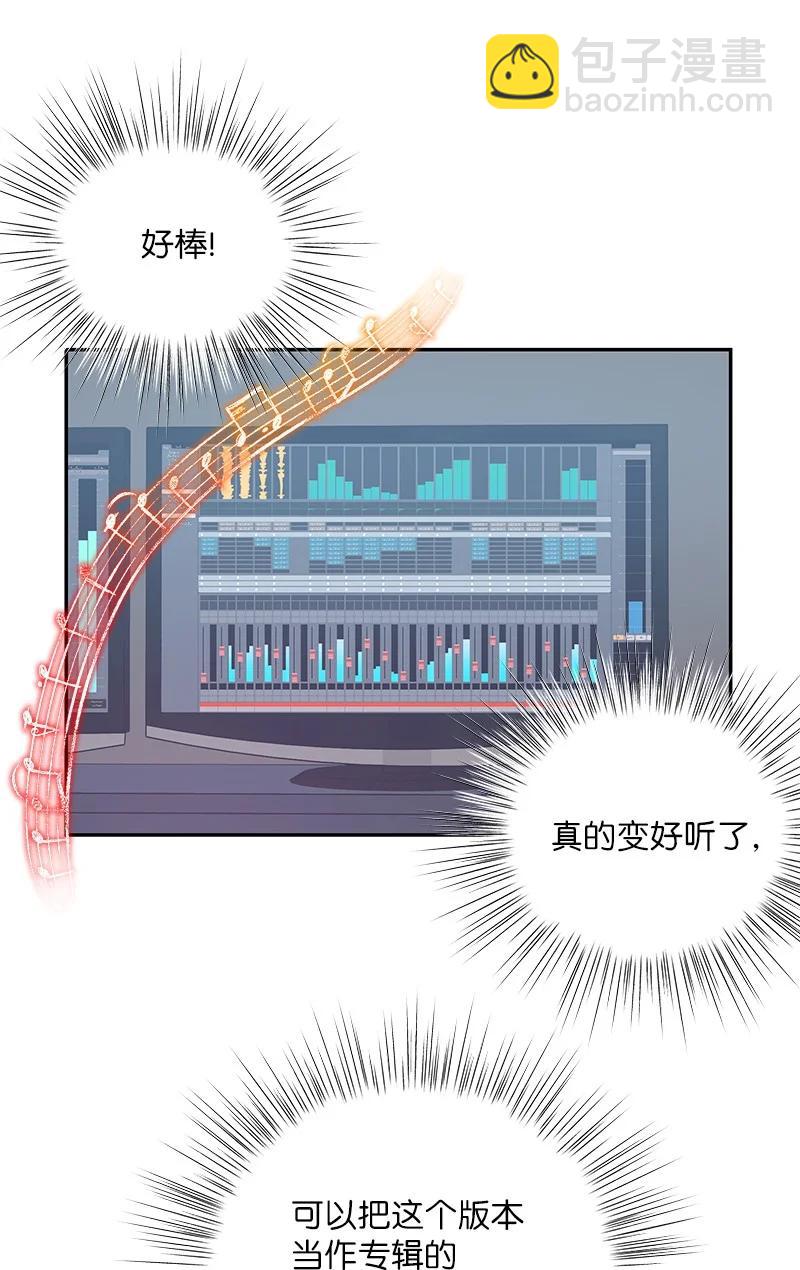 《我的叔叔是超级巨星》87 解锁编曲新技能 第38页