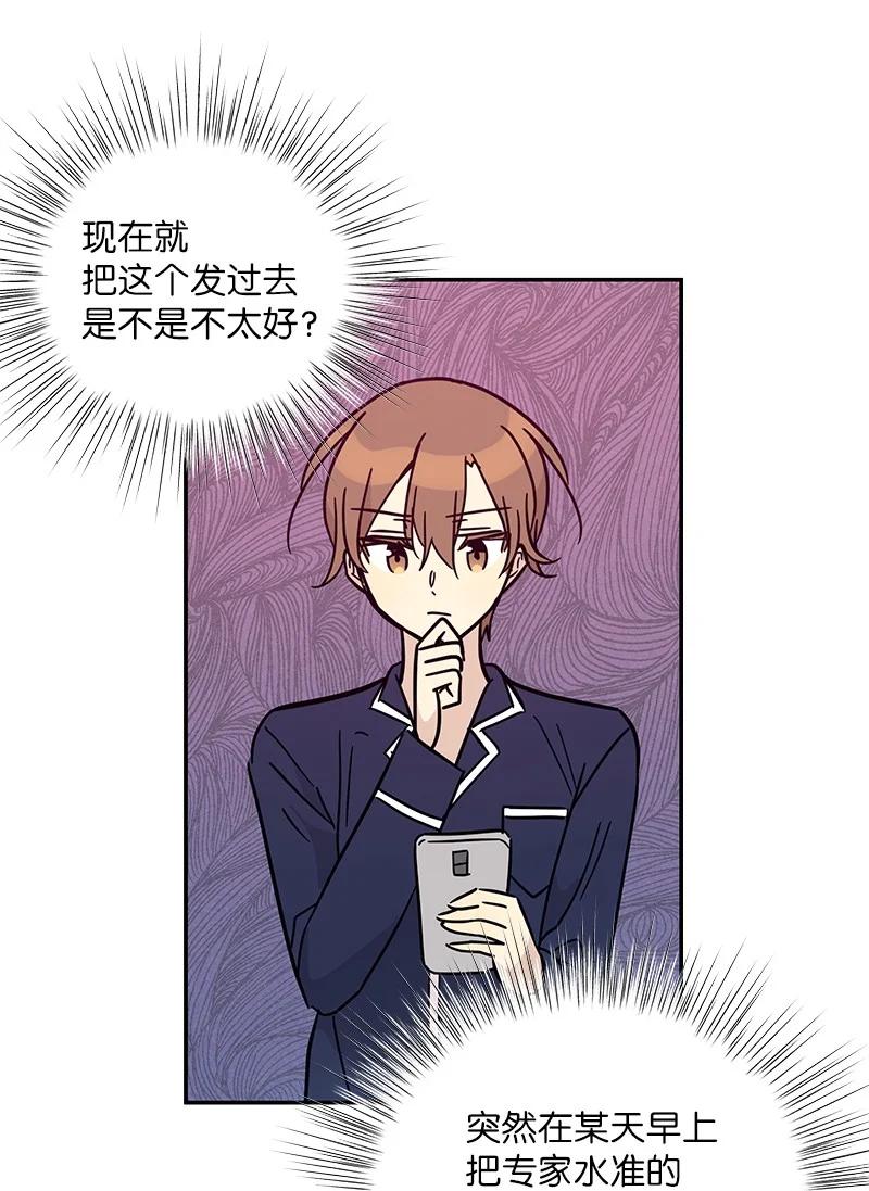 《我的叔叔是超级巨星》87 解锁编曲新技能 第42页