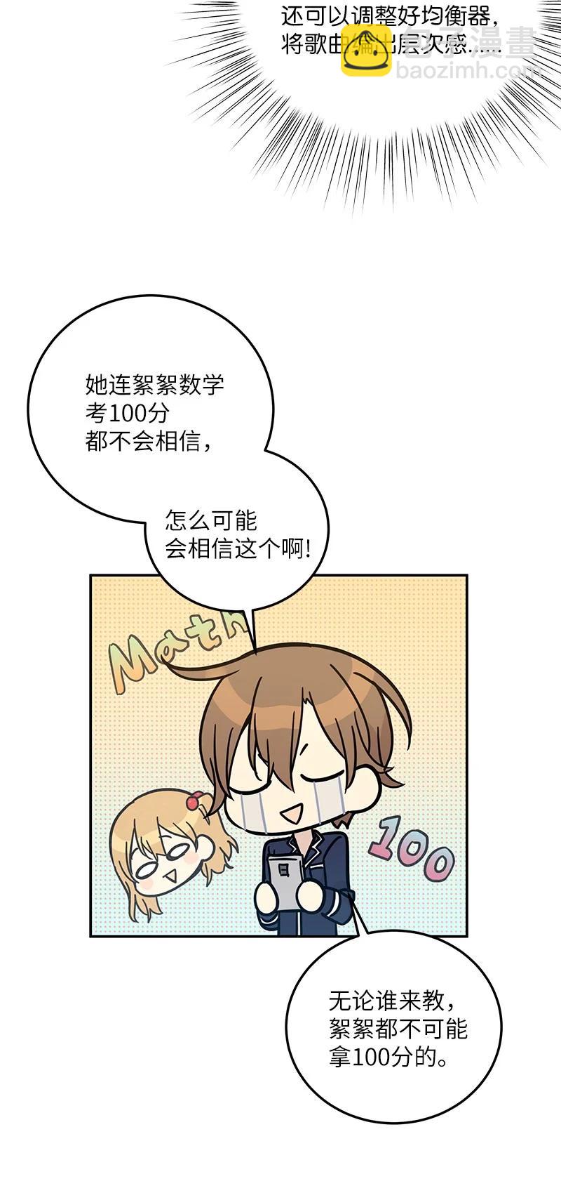 《我的叔叔是超级巨星》87 解锁编曲新技能 第44页
