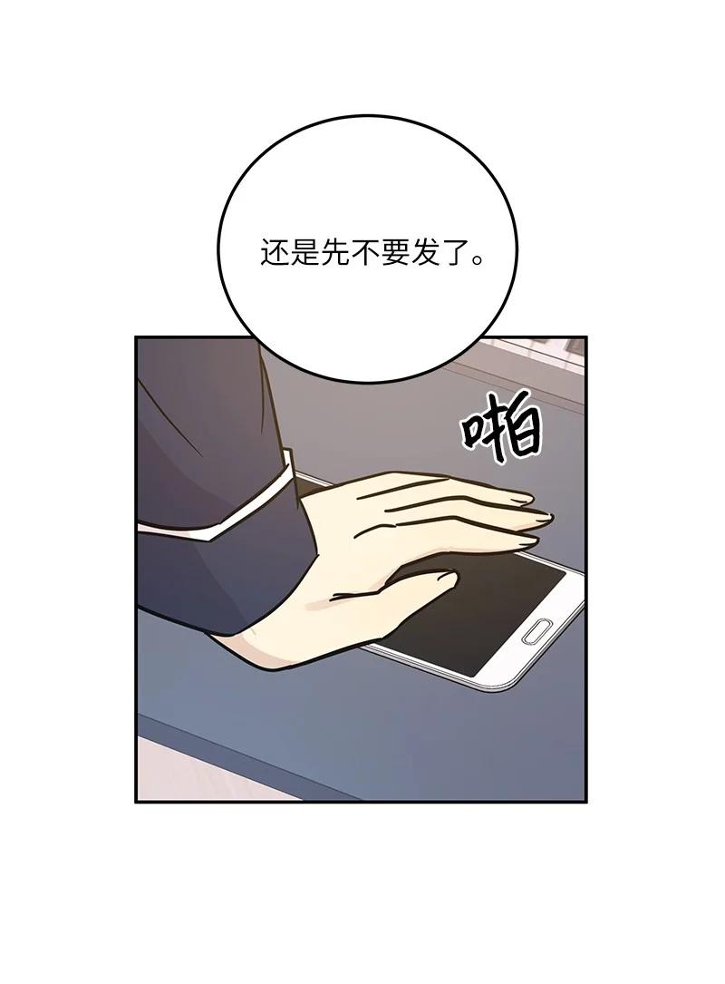《我的叔叔是超级巨星》87 解锁编曲新技能 第47页