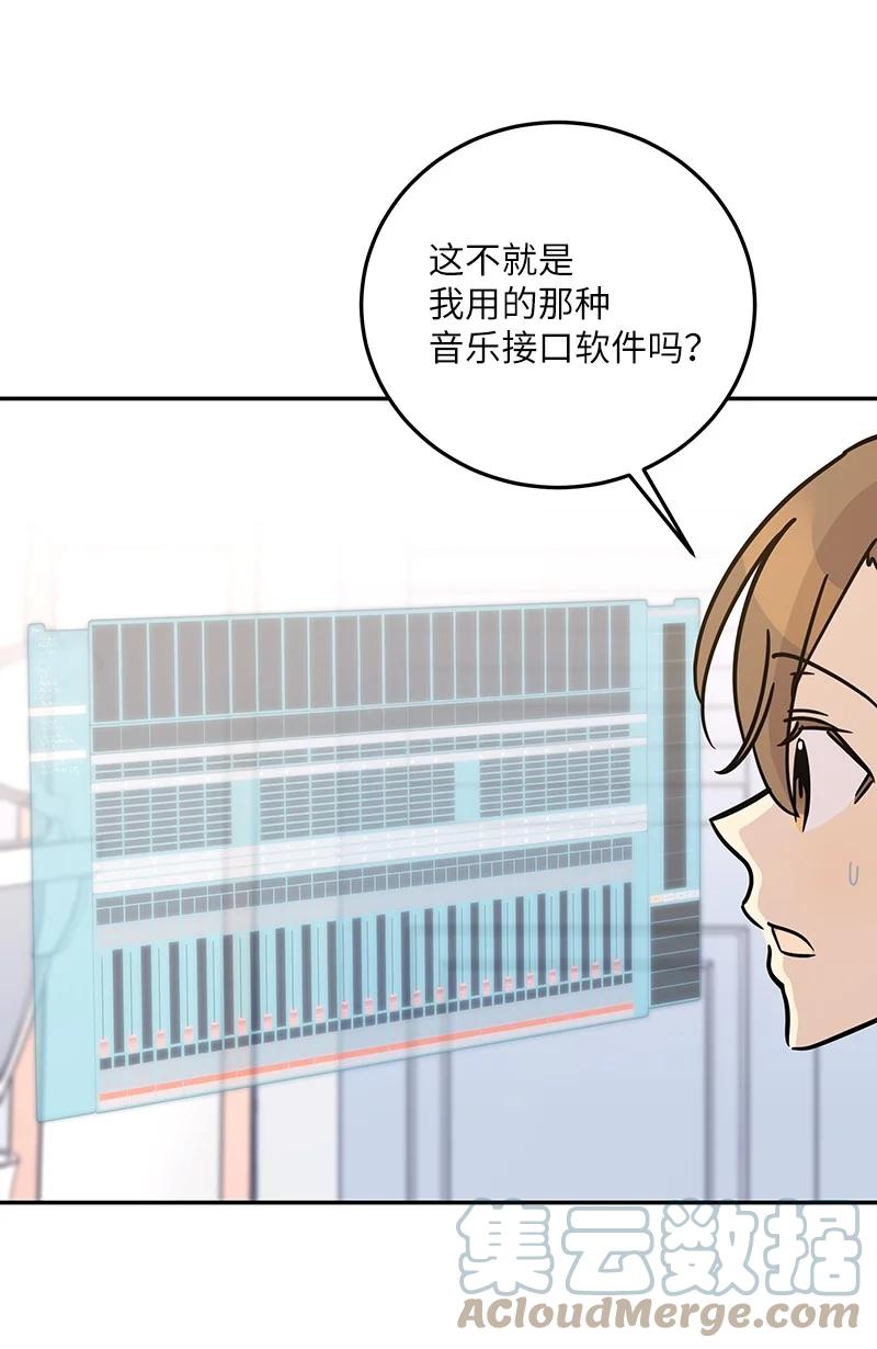 《我的叔叔是超级巨星》87 解锁编曲新技能 第4页