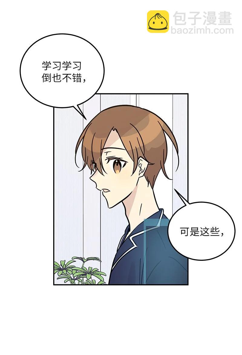 《我的叔叔是超级巨星》87 解锁编曲新技能 第6页