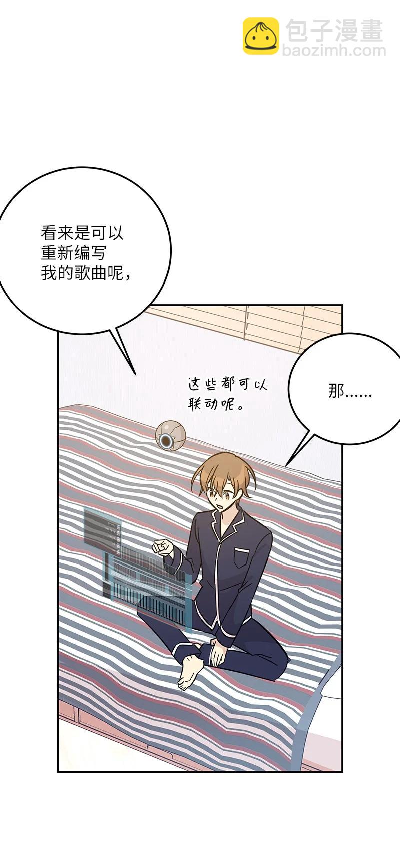 《我的叔叔是超级巨星》87 解锁编曲新技能 第9页