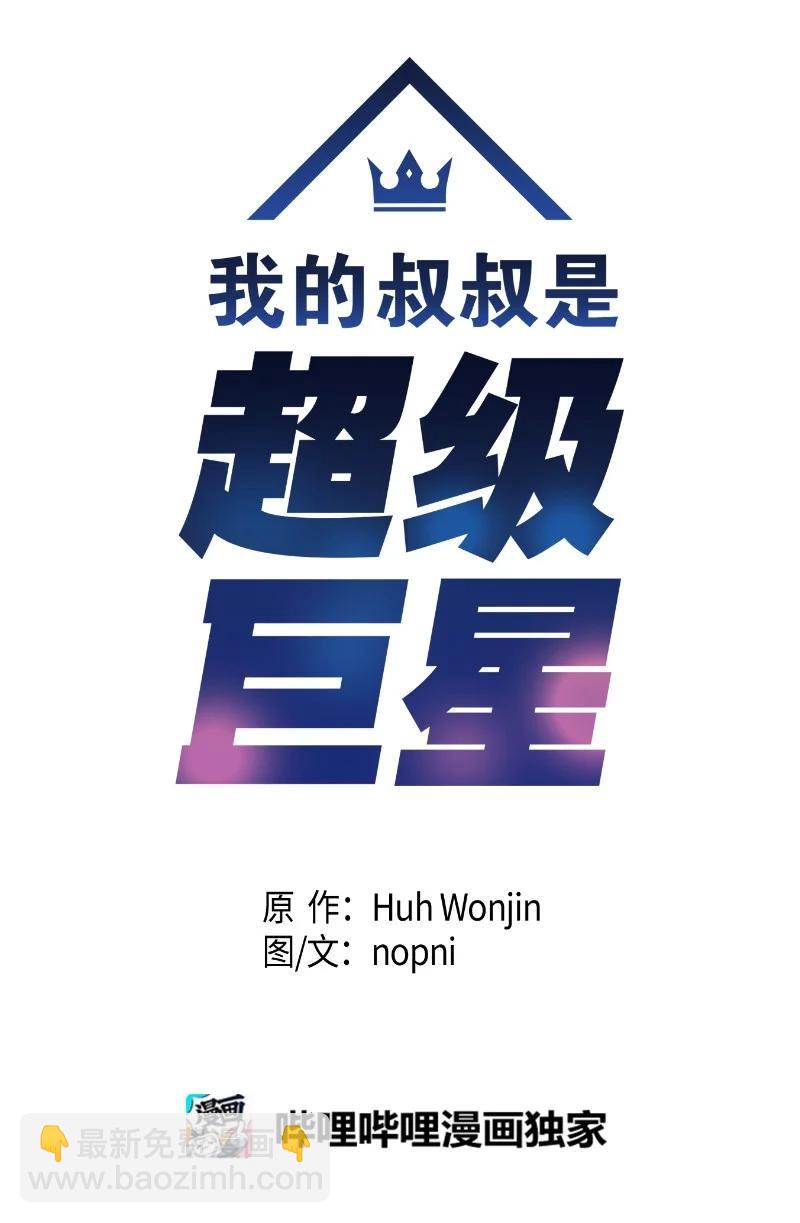 《我的叔叔是超级巨星》88 电视剧开拍 第10页