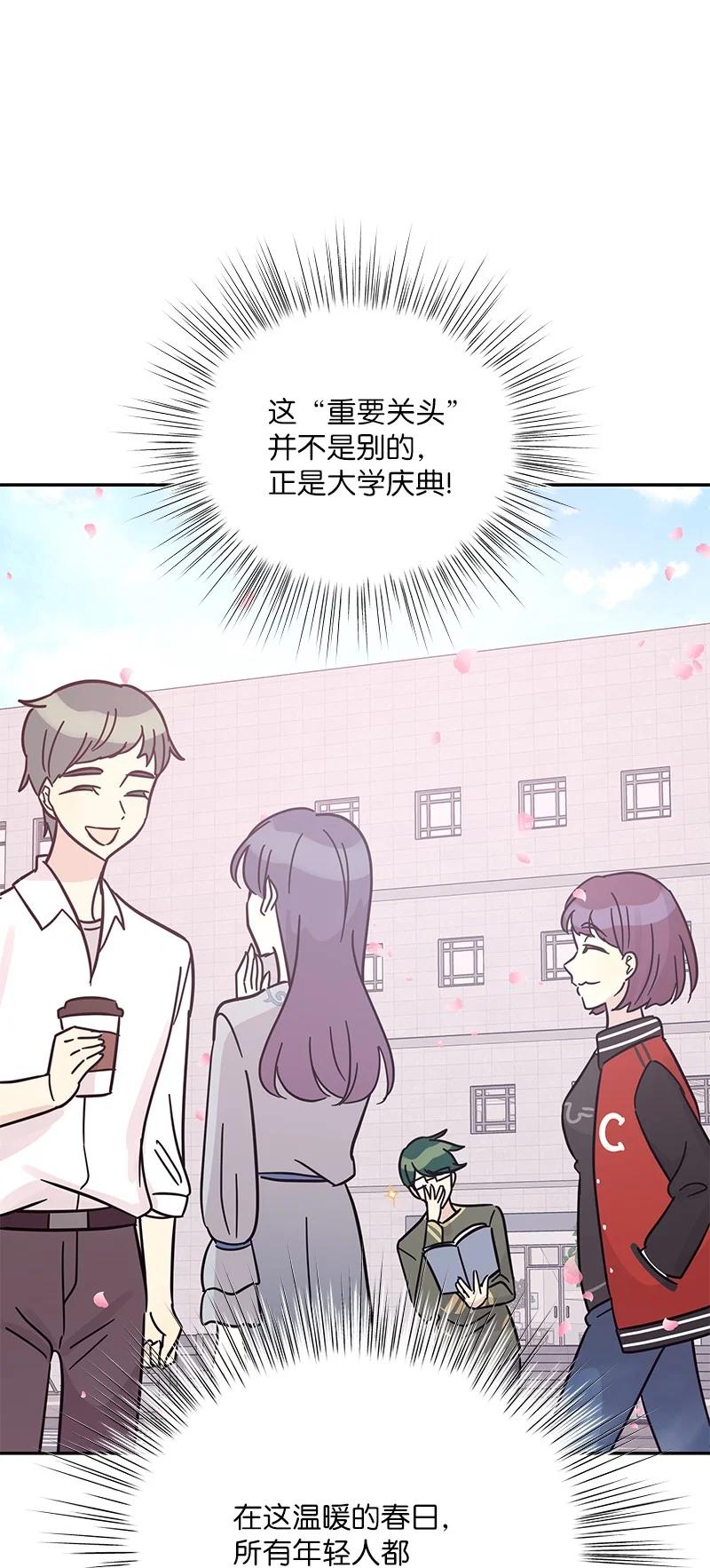 《我的叔叔是超级巨星》89 最后一场戏 第32页