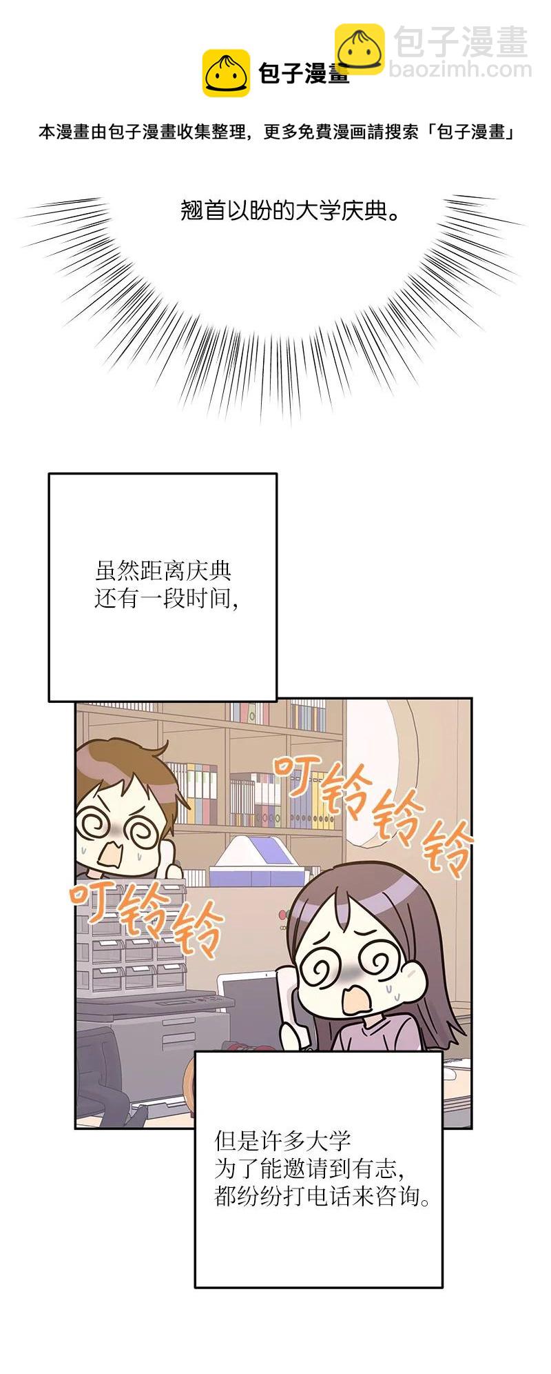 《我的叔叔是超级巨星》89 最后一场戏 第33页