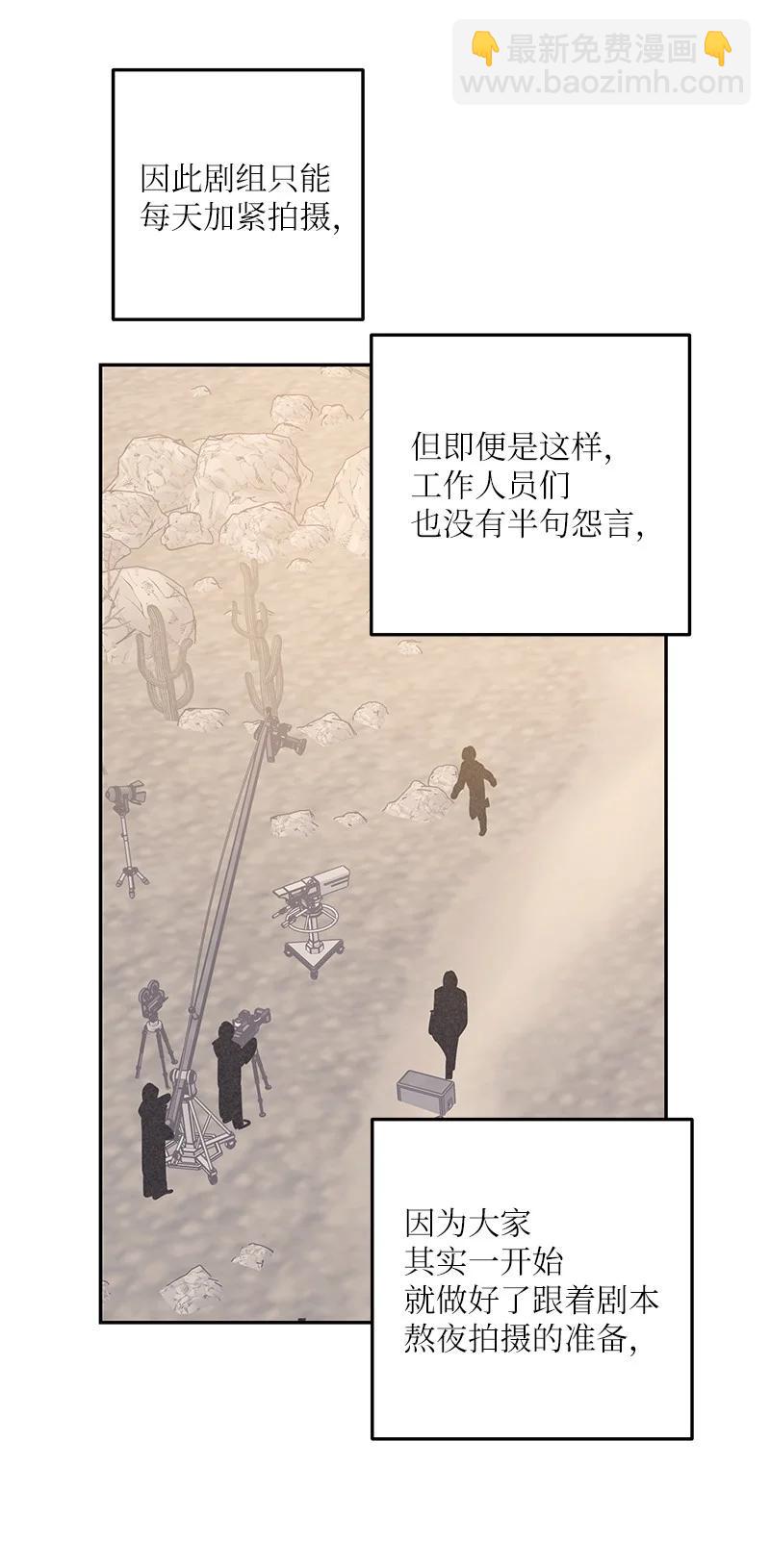 《我的叔叔是超级巨星》89 最后一场戏 第35页