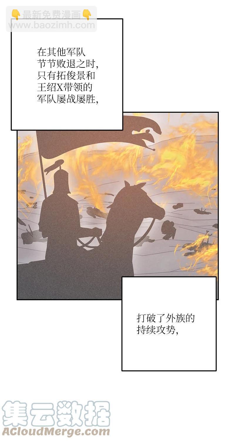 《我的叔叔是超级巨星》89 最后一场戏 第40页