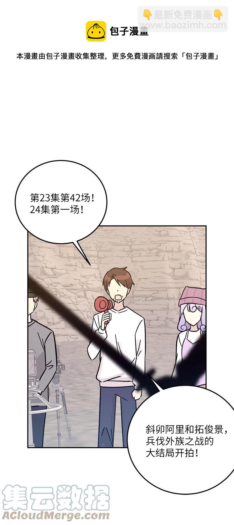 《我的叔叔是超级巨星》89 最后一场戏 第49页