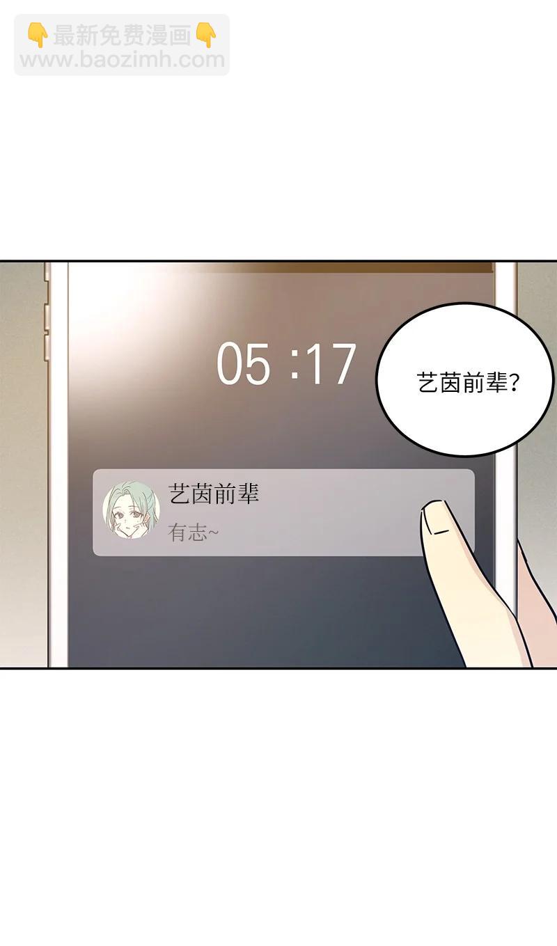 《我的叔叔是超级巨星》92 被艺茵前辈表白 第12页