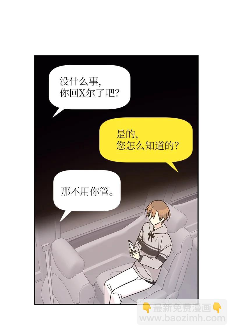《我的叔叔是超级巨星》92 被艺茵前辈表白 第15页