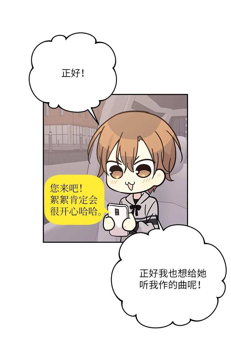 《我的叔叔是超级巨星》92 被艺茵前辈表白 第18页