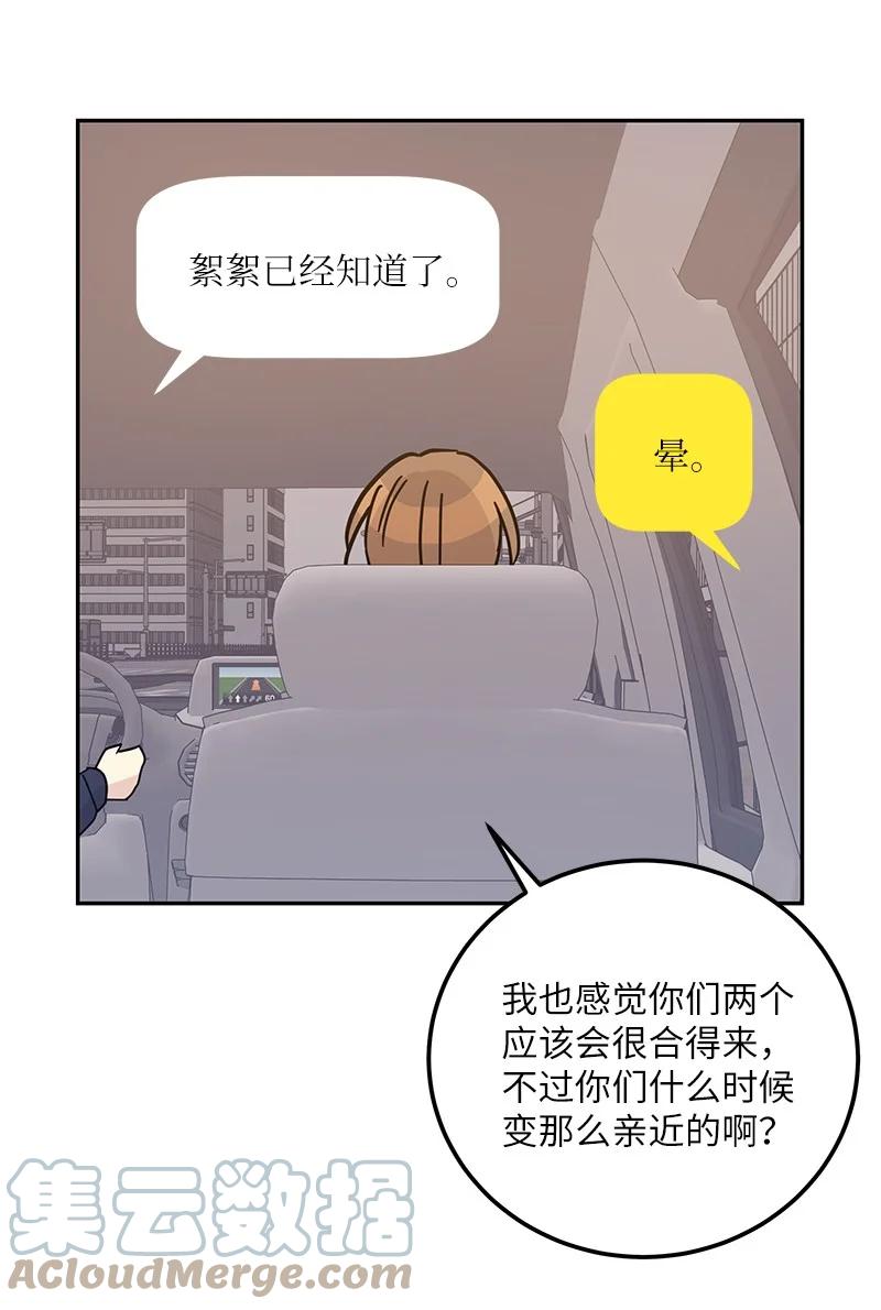 《我的叔叔是超级巨星》92 被艺茵前辈表白 第19页