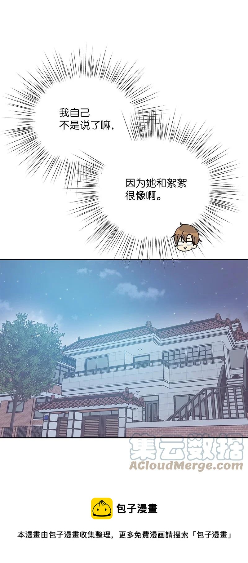 《我的叔叔是超级巨星》92 被艺茵前辈表白 第25页