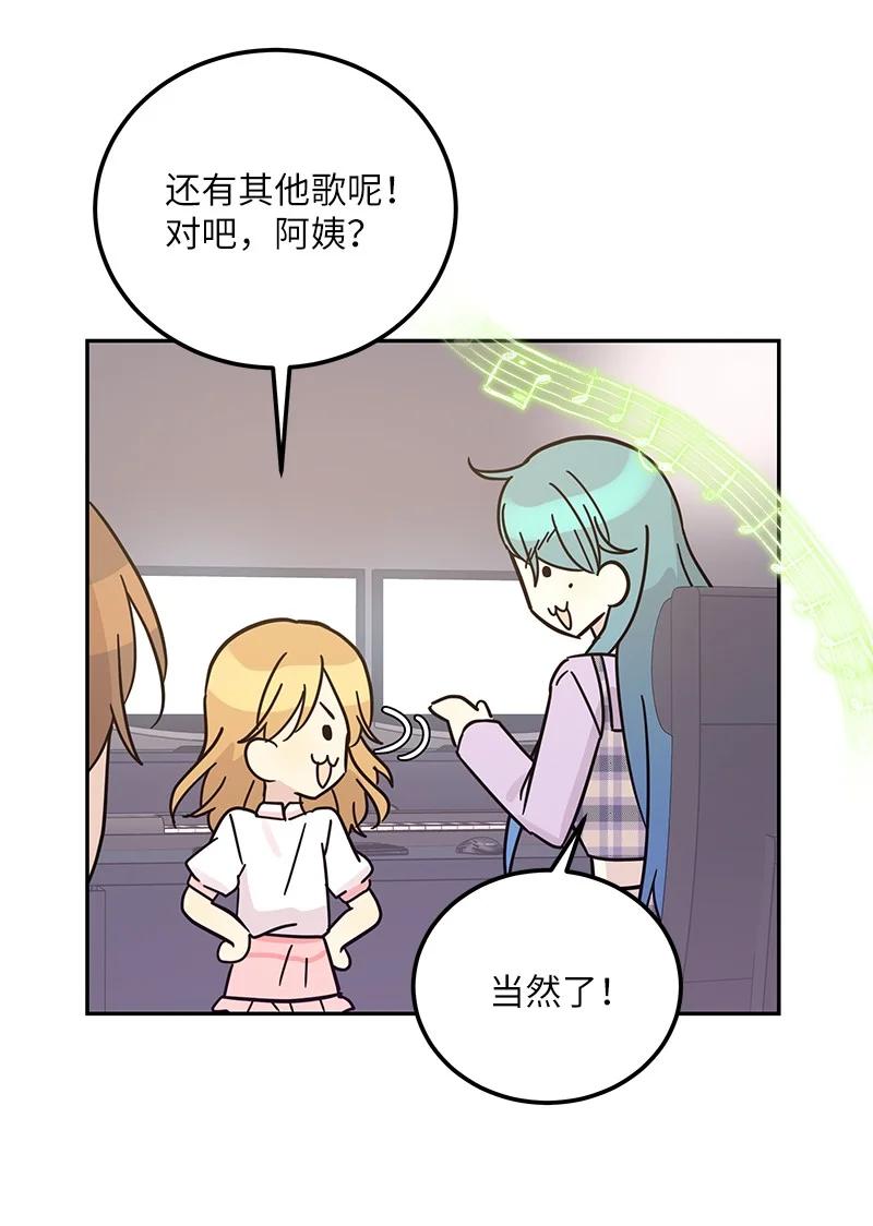 《我的叔叔是超级巨星》92 被艺茵前辈表白 第38页