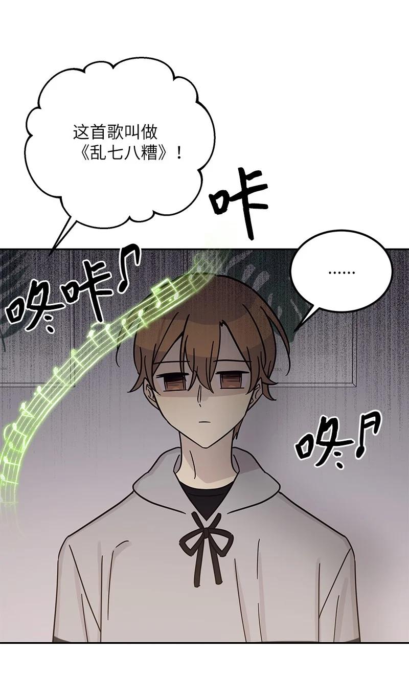《我的叔叔是超级巨星》92 被艺茵前辈表白 第39页