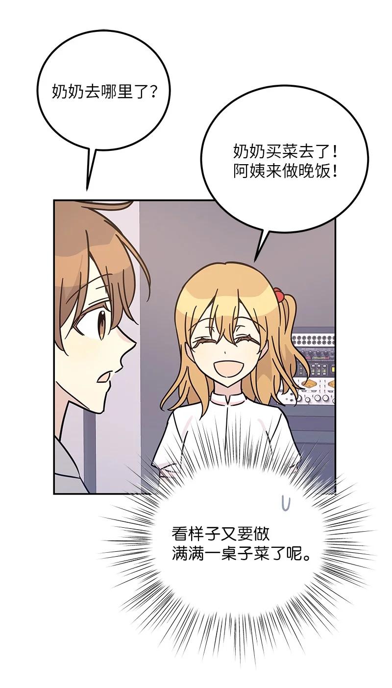 《我的叔叔是超级巨星》92 被艺茵前辈表白 第42页
