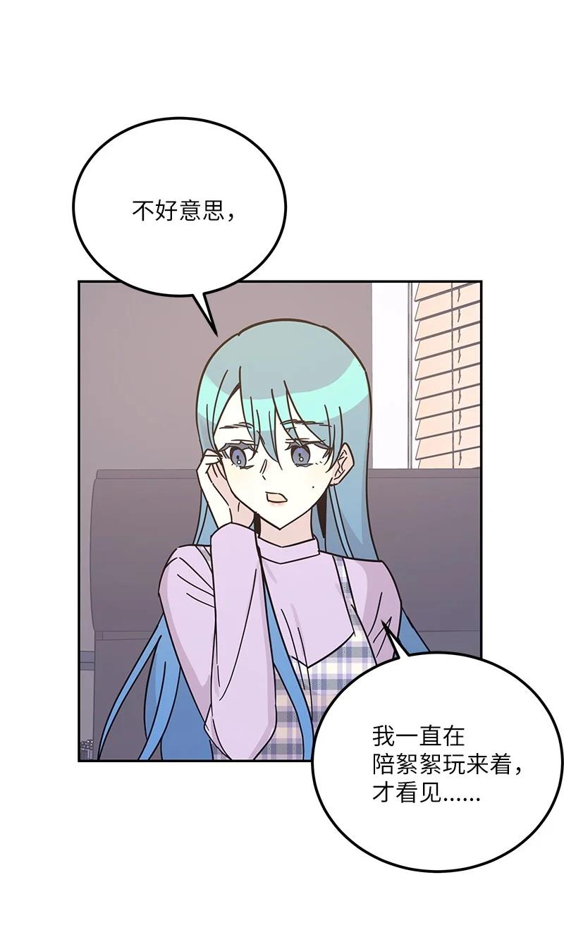 《我的叔叔是超级巨星》92 被艺茵前辈表白 第44页