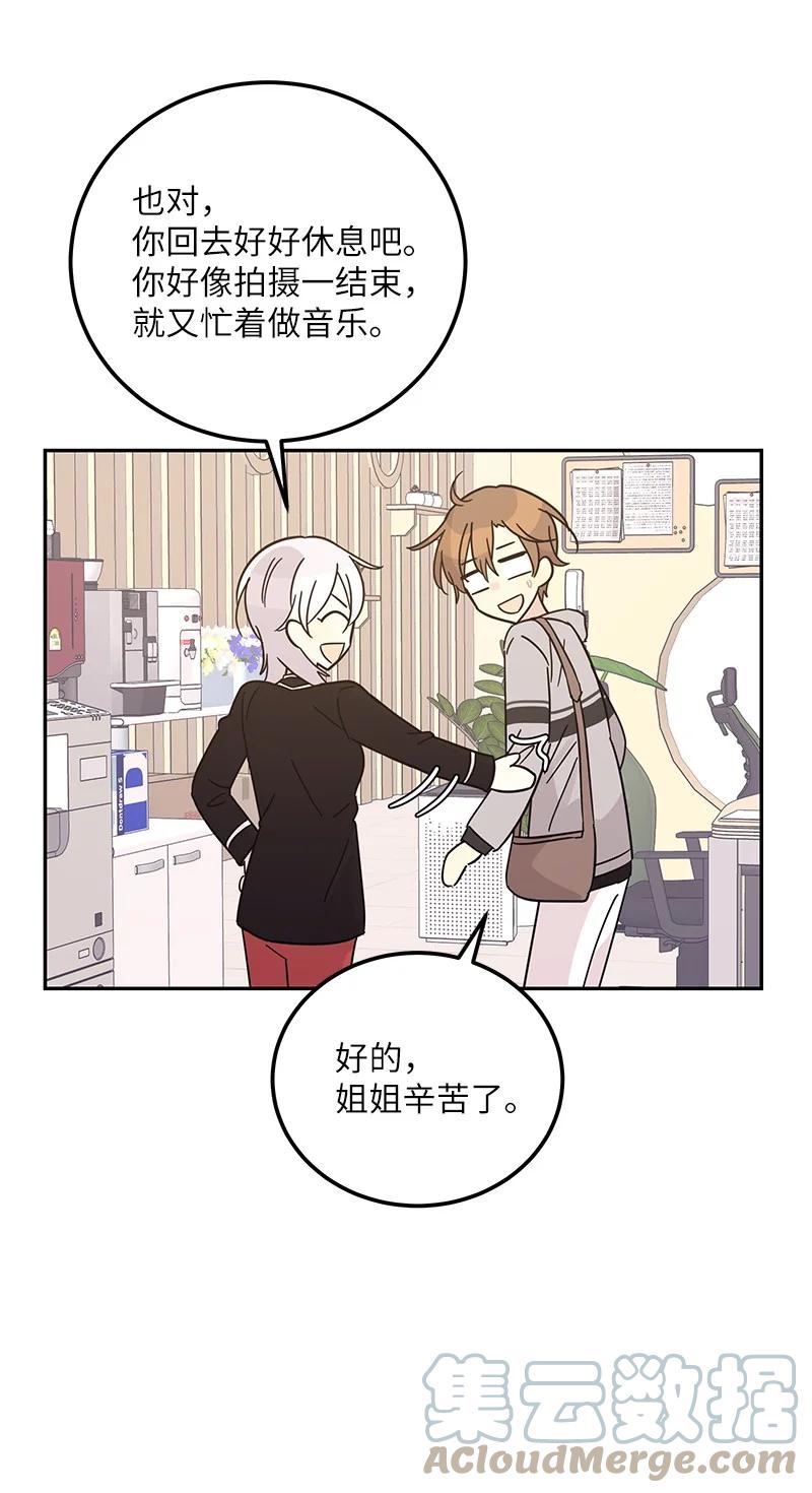 《我的叔叔是超级巨星》92 被艺茵前辈表白 第4页