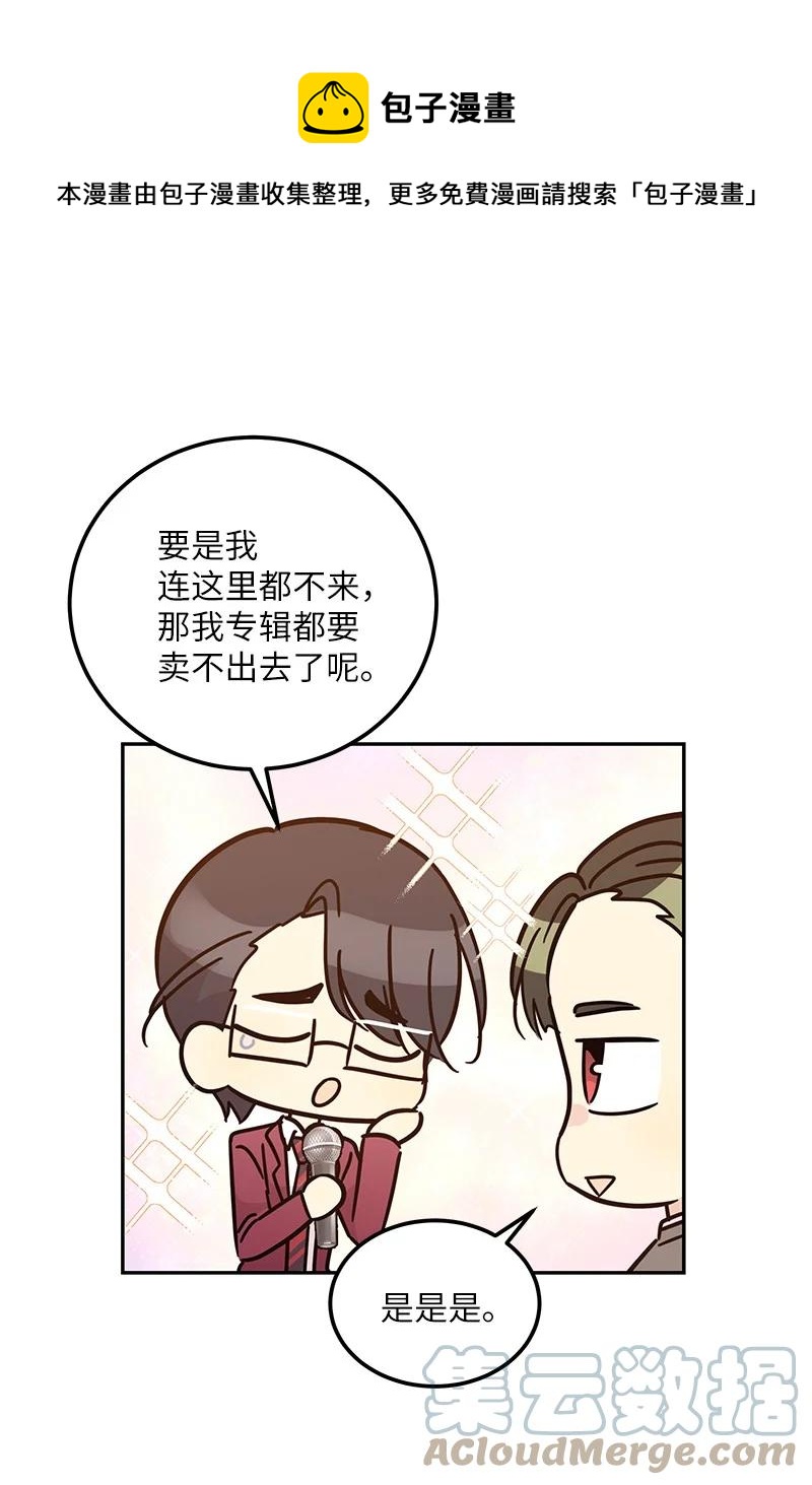 《我的叔叔是超级巨星》94 给申钟润写歌 第13页