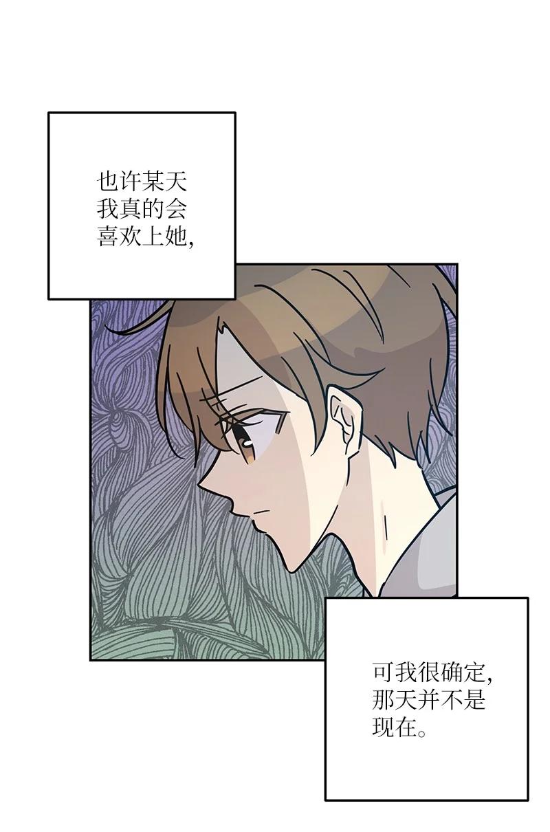 《我的叔叔是超级巨星》93 艺茵表白 下 第14页