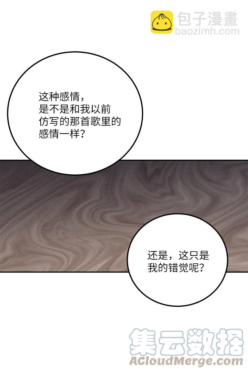 《我的叔叔是超级巨星》93 艺茵表白 下 第19页
