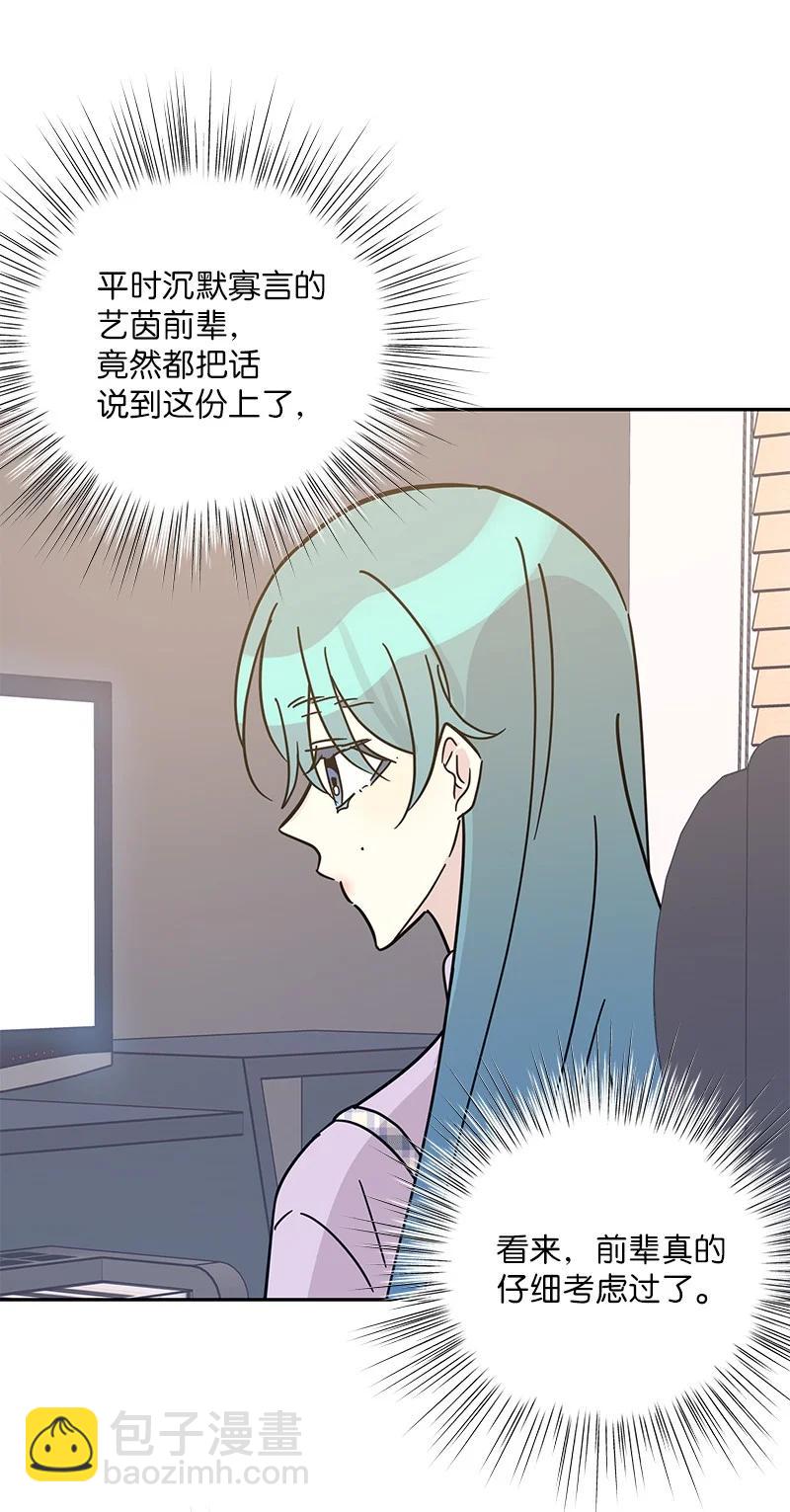 《我的叔叔是超级巨星》93 艺茵表白 下 第23页