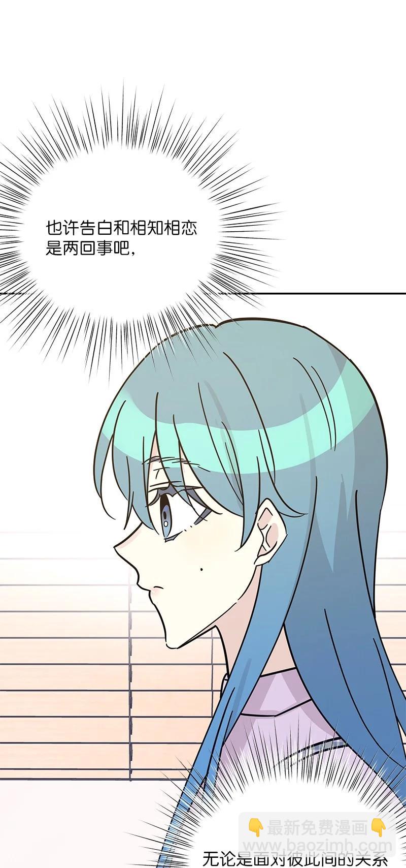 《我的叔叔是超级巨星》93 艺茵表白 下 第26页